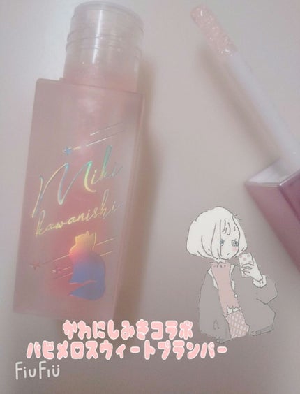 スウィートプランパー/VAVI MELLO/リップグロスを使ったクチコミ(1枚目)