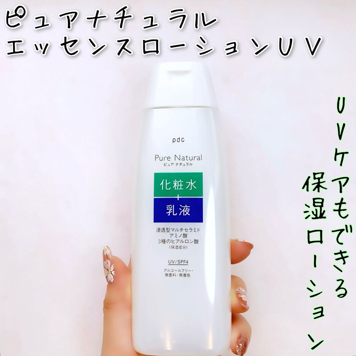 ピュア ナチュラル エッセンスローション UV/pdc/オールインワン化粧品を使ったクチコミ(1枚目)