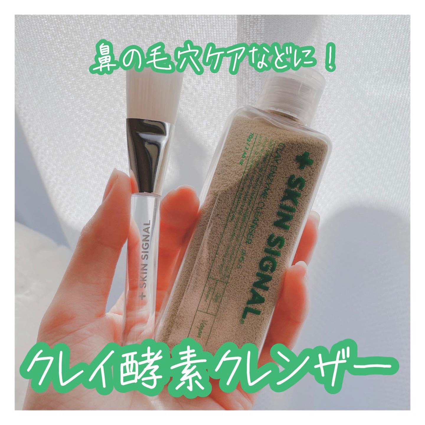 グリーン クレイ酵素クレンザー/SKIN SIGNAL/洗顔パウダーを使ったクチコミ（1枚目）