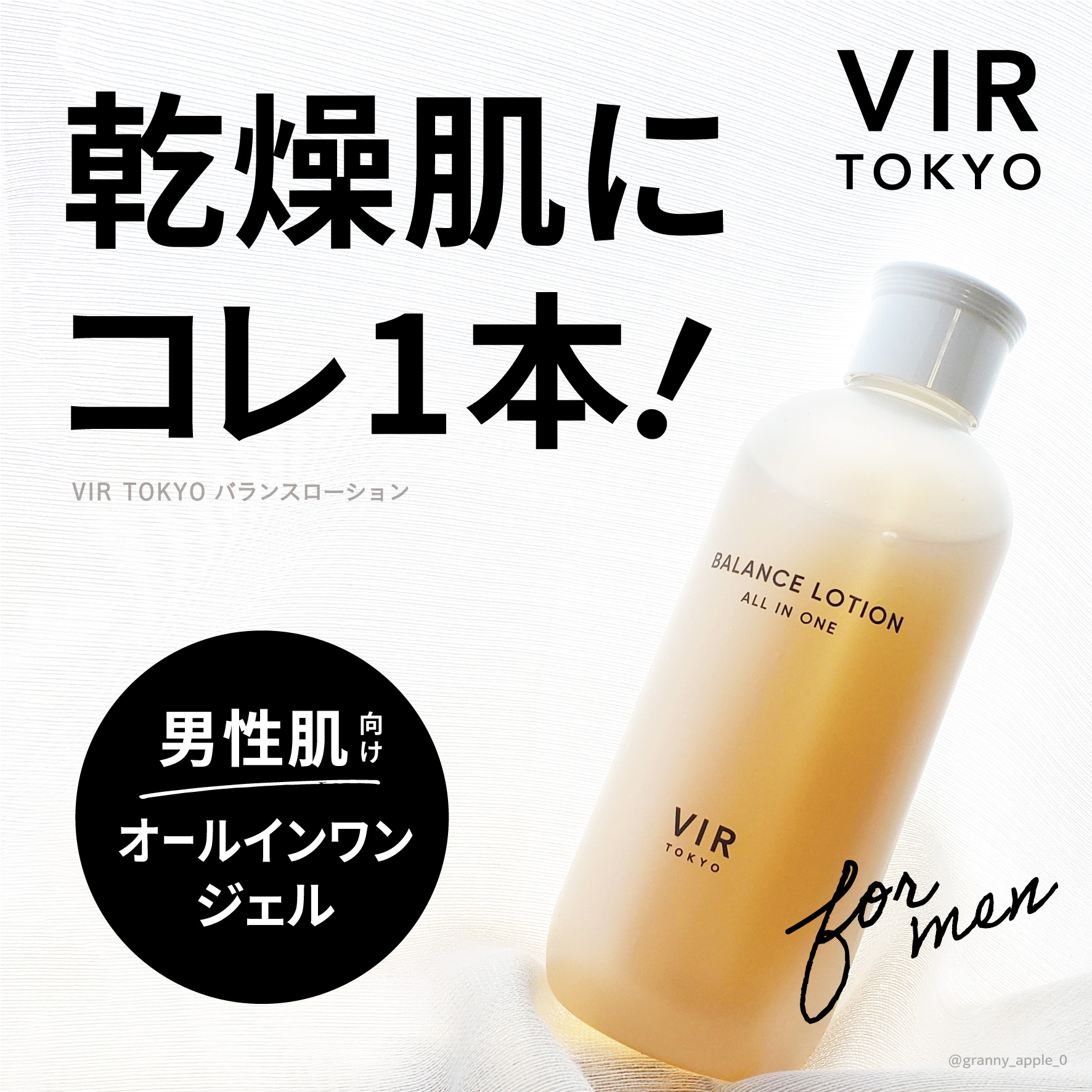 VIR TOKYO BALANCE LOTION/VIR TOKYO/オールインワン化粧品を使ったクチコミ（1枚目）