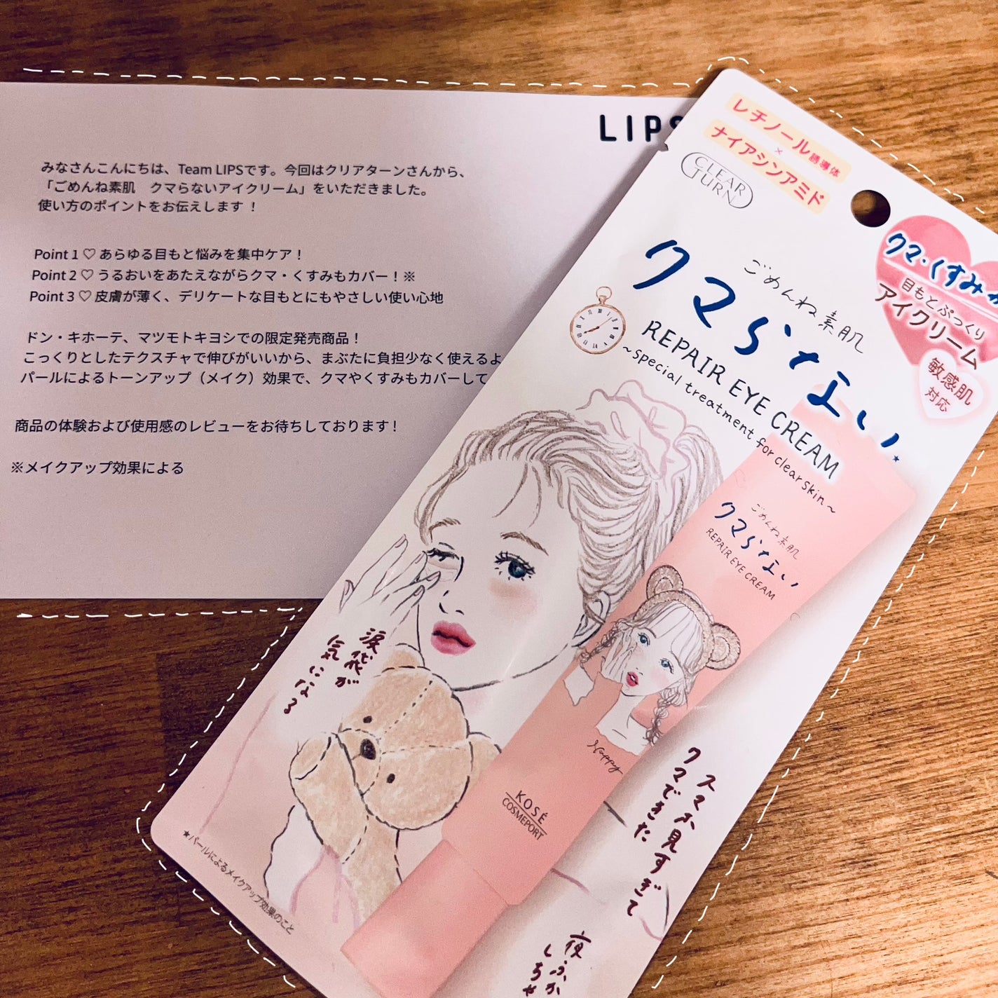 ごめんね素肌 クマらないアイクリーム/クリアターン/アイケア・アイクリームを使ったクチコミ(1枚目)