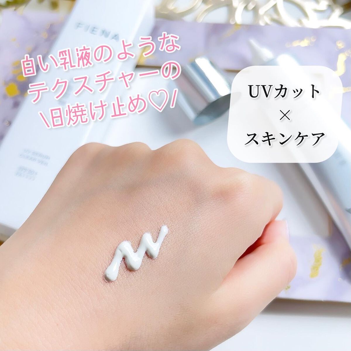 UVセラムクリアヴェール/FIENA/日焼け止めローションを使ったクチコミ(2枚目)