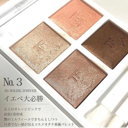 アイ カラー クォード/TOM FORD BEAUTY/アイシャドウパレットを使ったクチコミ(5枚目)