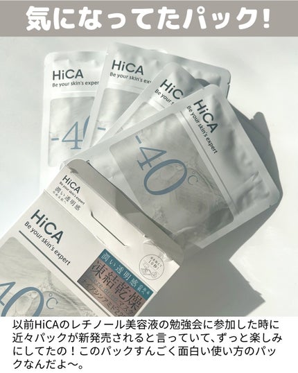 フリーズドライエッセンスマスク ナイアシンアミド22%/HiCA/シートマスク・パックを使ったクチコミ(2枚目)