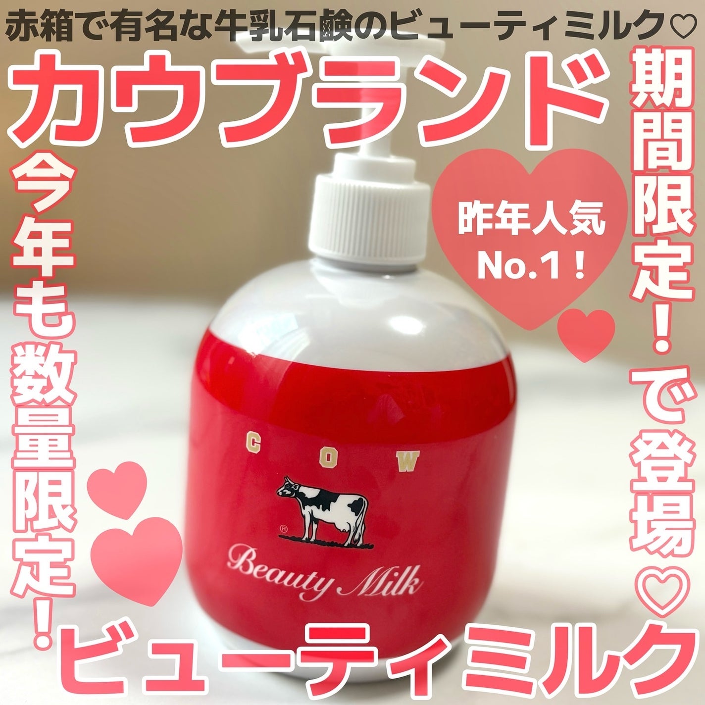 【3本まとめて】赤箱 牛乳石鹸 ボディミルク 石鹸の香り しっとりタイプ 3本まとめて】限定品 赤箱 牛乳石鹸 ボディミルク 石鹸の香り