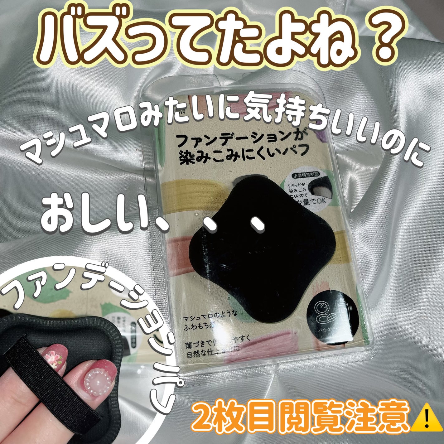 ファンデーションが染みこみにくいパフ/貝印/パフ・スポンジを使ったクチコミ(1枚目)