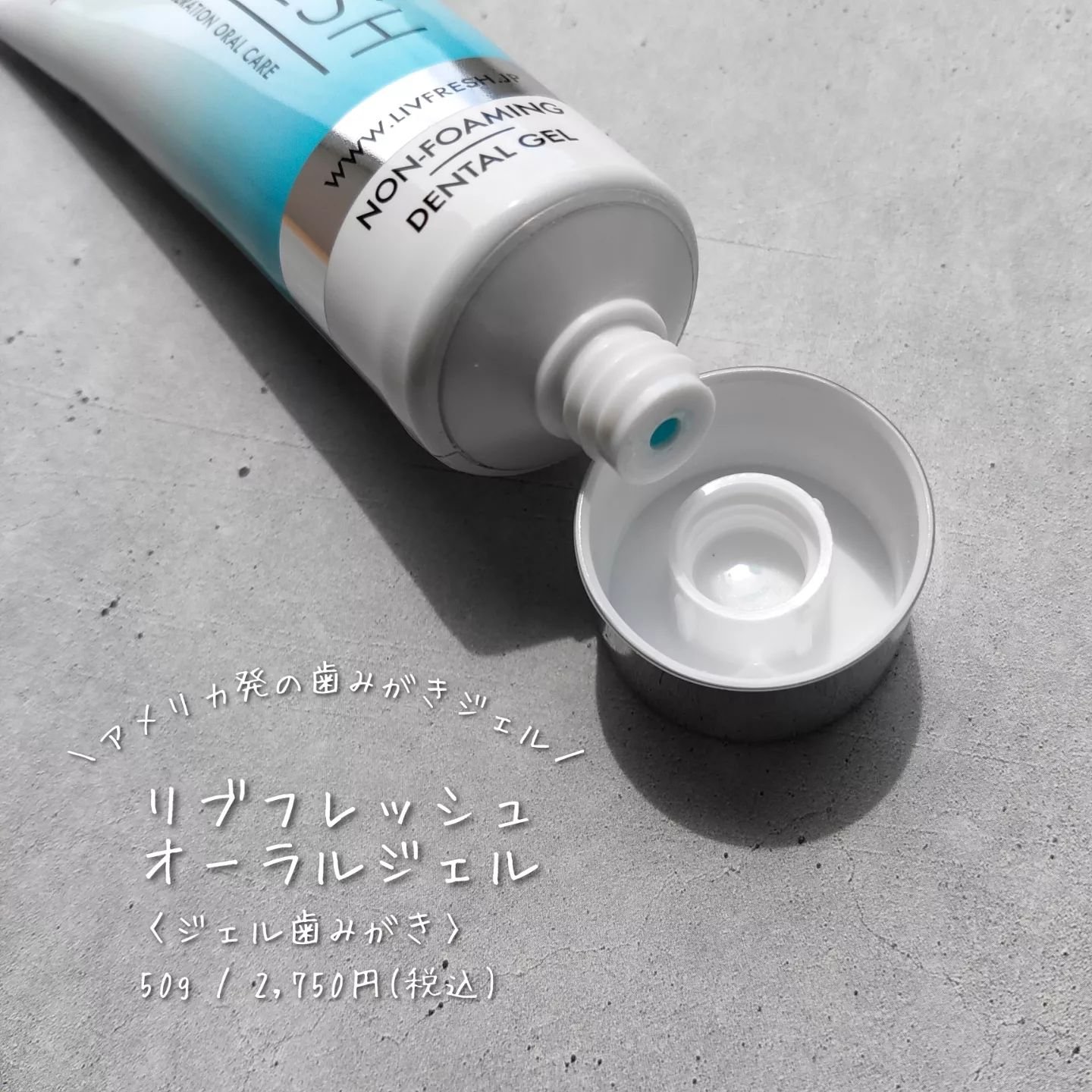 リブフレッシュ オーラルジェル/リブフレッシュ /歯磨き粉を使ったクチコミ（2枚目）