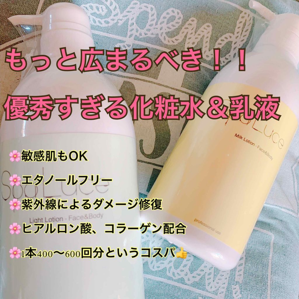 れいら❁⃘*.゚ on LIPS 「全力でおすすめする化粧水&乳液Spaluceライトローション&..」(1枚目)