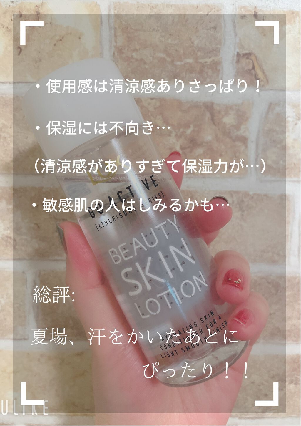 アスレジャー ヘルシーシャイン ビューティースキンローション/LUX/化粧水を使ったクチコミ（2枚目）