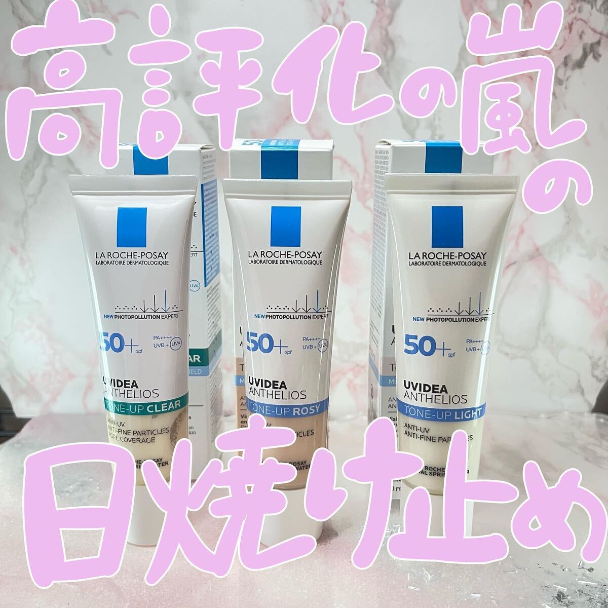 UVイデア XL プロテクショントーンアップ/ラ ロッシュ ポゼ/日焼け止めクリームを使ったクチコミ（1枚目）