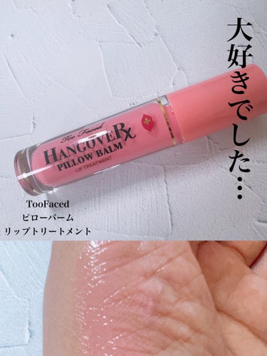 ～トゥー フェイスド ハングオーバー～ ピロー バーム リップ トリートメント ウォーターメロン キス/Too Faced/リップケア・リップクリームを使ったクチコミ（1枚目）