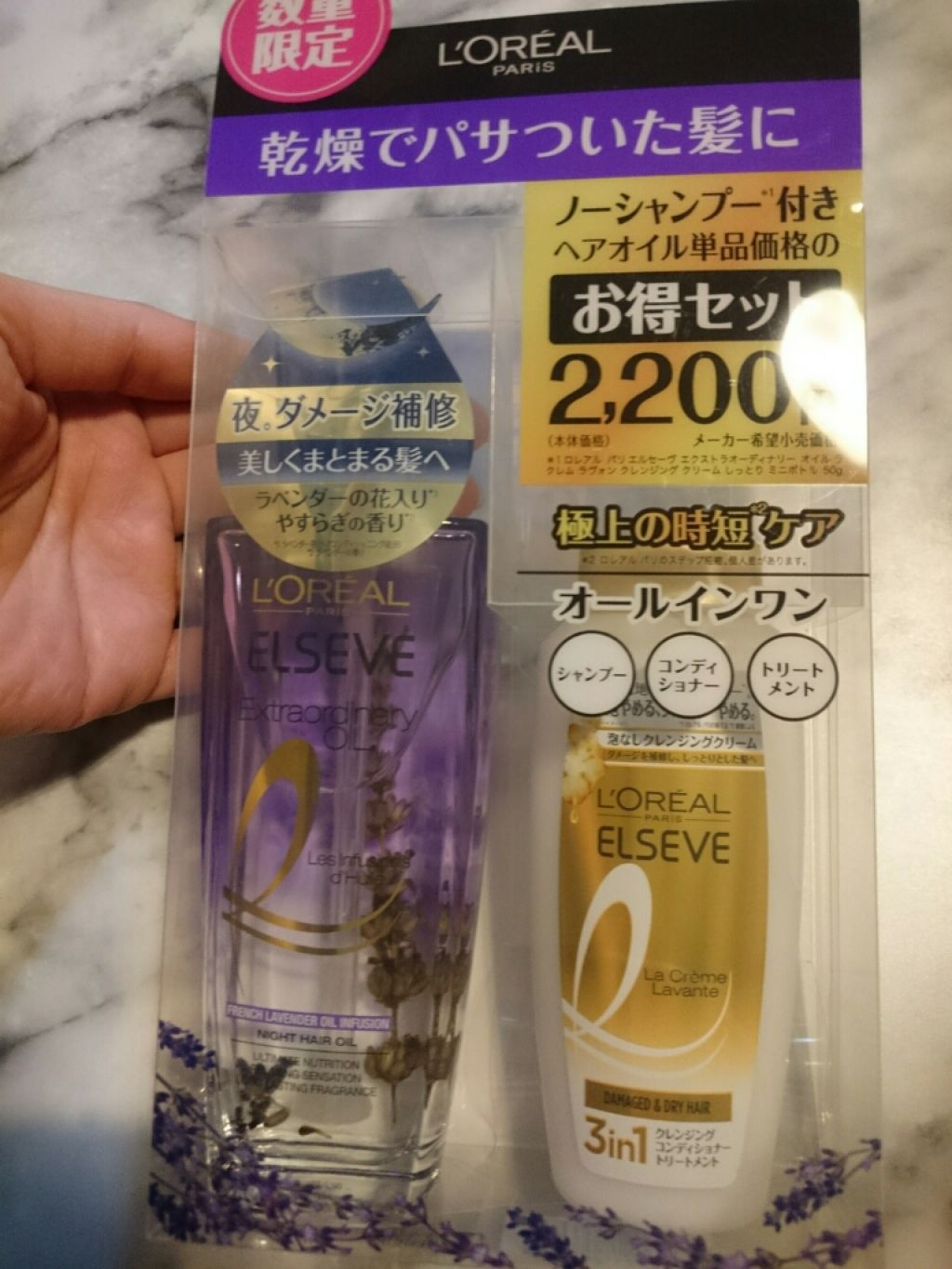 エクストラオーディナリー オイル ナイト ラベンダー ヘアオイル/ロレアル パリ/ヘアオイルを使ったクチコミ(1枚目)