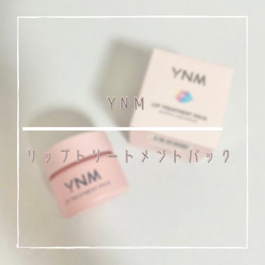 YNM リップトリートメントパック/YNM/リップケア・リップクリームを使ったクチコミ（1枚目）