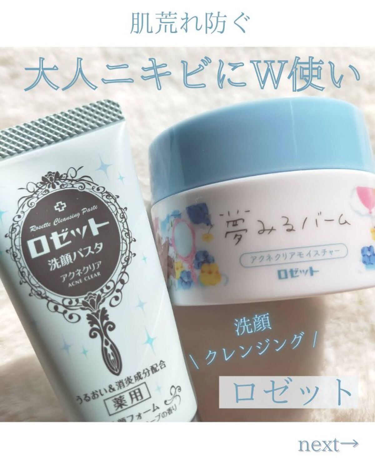 ロゼット洗顔パスタ アクネクリア/ロゼット/洗顔フォームを使ったクチコミ(1枚目)