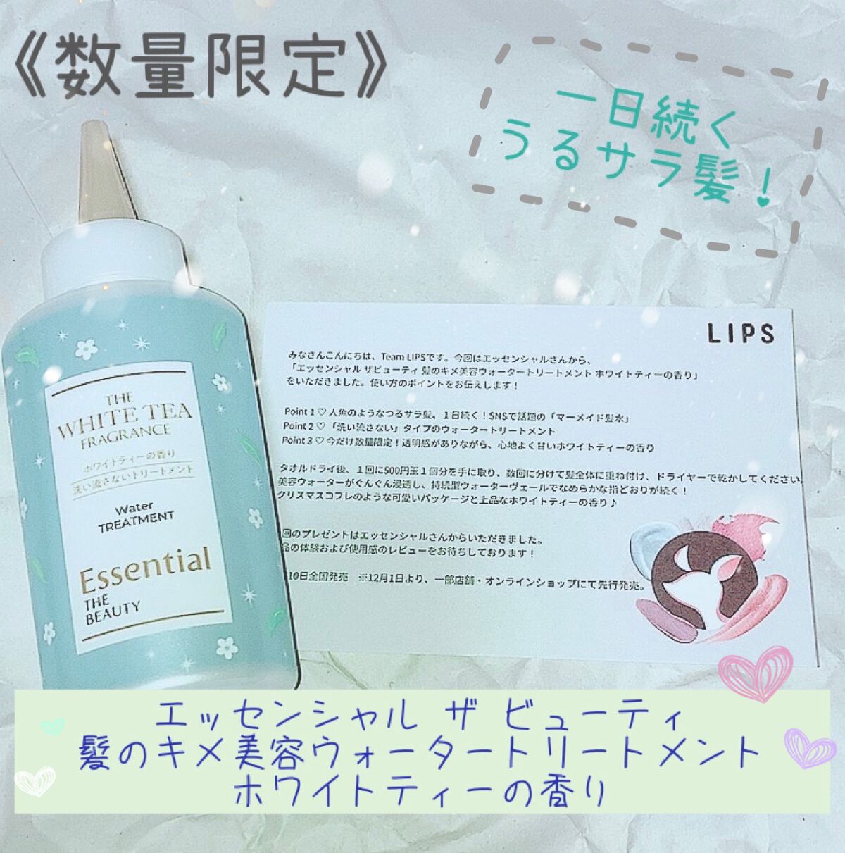 エッセンシャル ザビューティ 髪のキメ美容ウォータートリートメント ホワイトティーの香り/エッセンシャル/アウトバストリートメントを使ったクチコミ(1枚目)