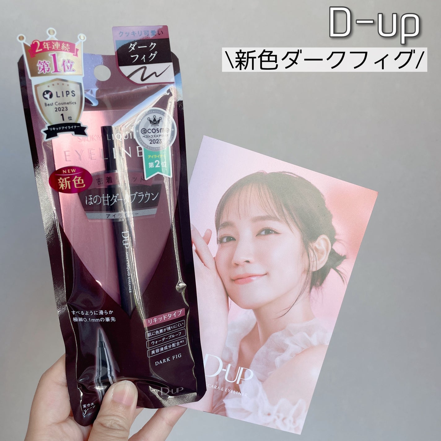 シルキーリキッドアイライナーWP/D-UP/リキッドアイライナーを使ったクチコミ(1枚目)