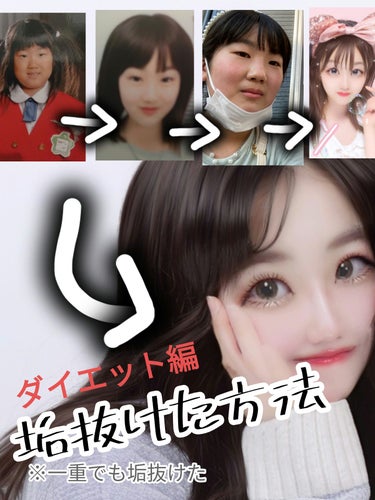 ななこちゃん信者 on LIPS 「プリクラの加工以外加工なし！私が垢抜けた方法について、まとめて..」（1枚目）