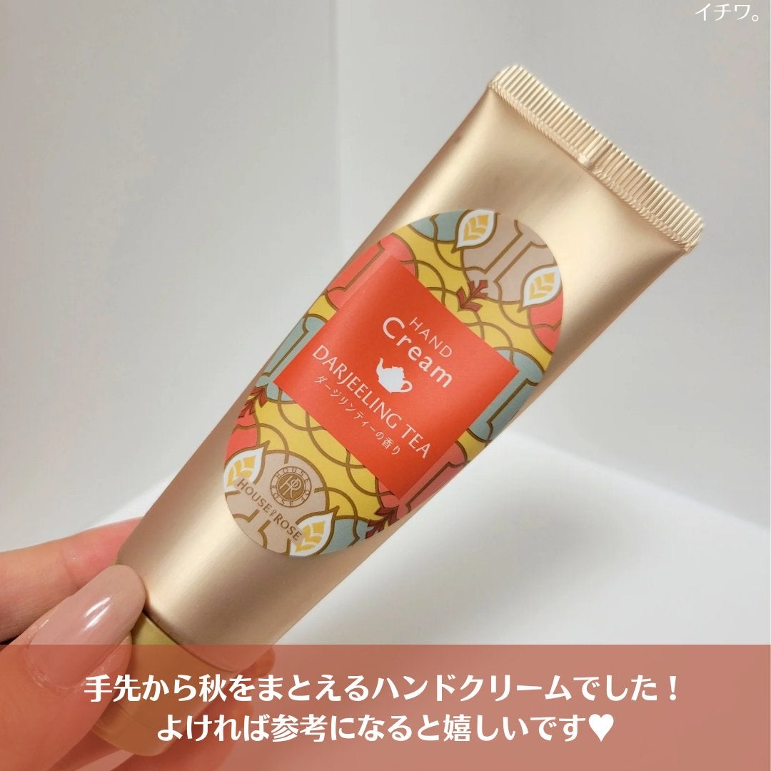 ハンドクリーム DJ (ダージリンティーの香り)/ハウス オブ ローゼ/ハンドクリームを使ったクチコミ(4枚目)