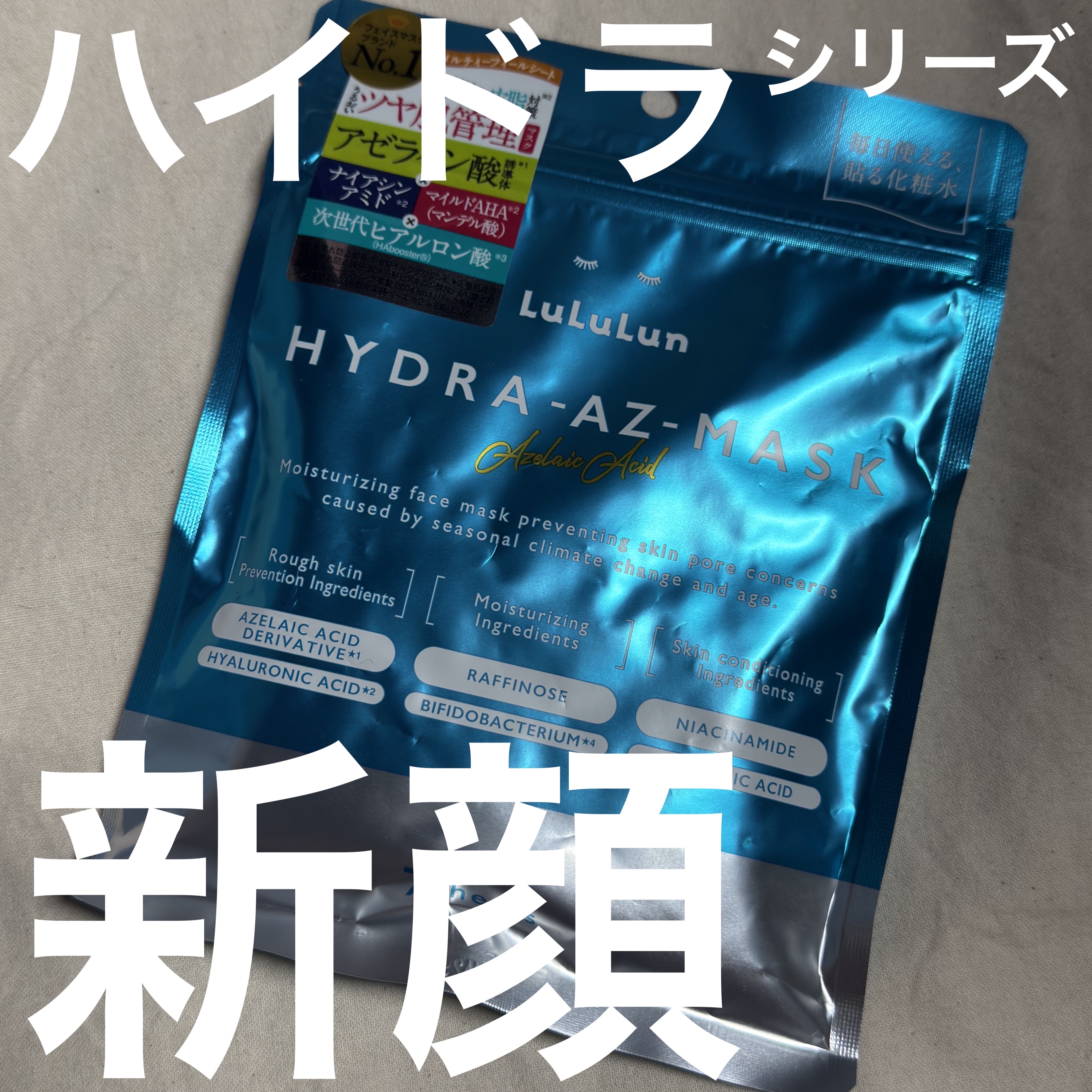 ルルルン ハイドラ AZ マスク/ルルルン/シートマスク・パックを使ったクチコミ（1枚目）