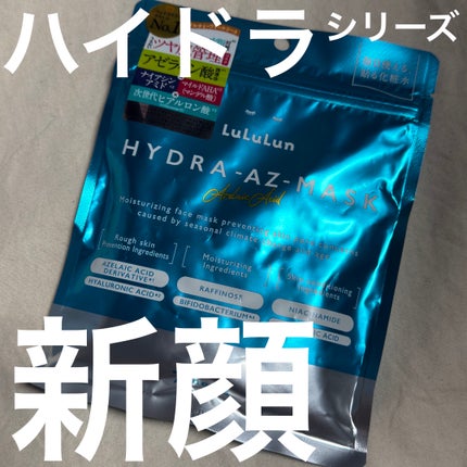 ルルルン ハイドラ AZ マスク/ルルルン/シートマスク・パックを使ったクチコミ(1枚目)