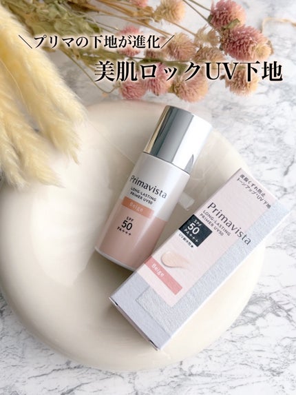 プリマヴィスタ スキンプロテクトベース 皮脂くずれ防止 UV50/プリマヴィスタ/化粧下地を使ったクチコミ(1枚目)