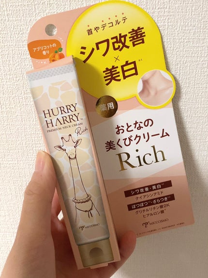 ハリーハリー 薬用おとなの美くびクリーム リッチ(医薬部外品)/ハリーハリー/ネック・デコルテケアを使ったクチコミ(1枚目)