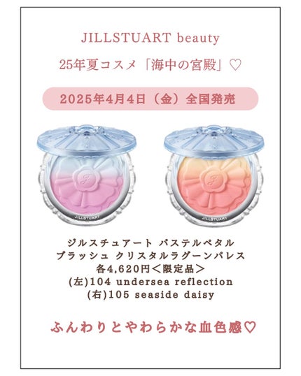 みゆ | 最新×コスメ・美容品 on LIPS 「今回は、JILLSTUARTbeautyの2025年夏コスメの..」(5枚目)