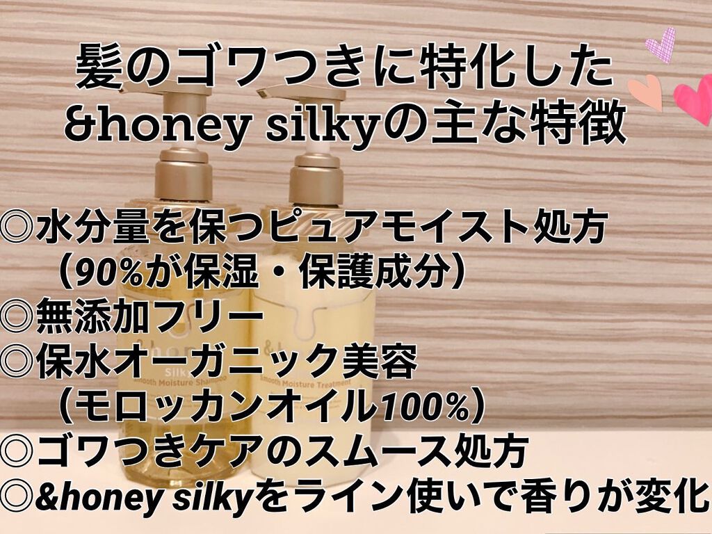 シルキー スムースモイスチャー シャンプー 1.0/ヘアトリートメント 2.0/&honey/市販シャンプーを使ったクチコミ(5枚目)