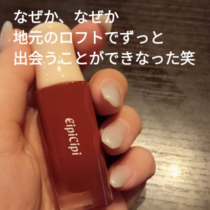 デューイフィルムティント/CipiCipi/リップティントを使ったクチコミ(2枚目)
