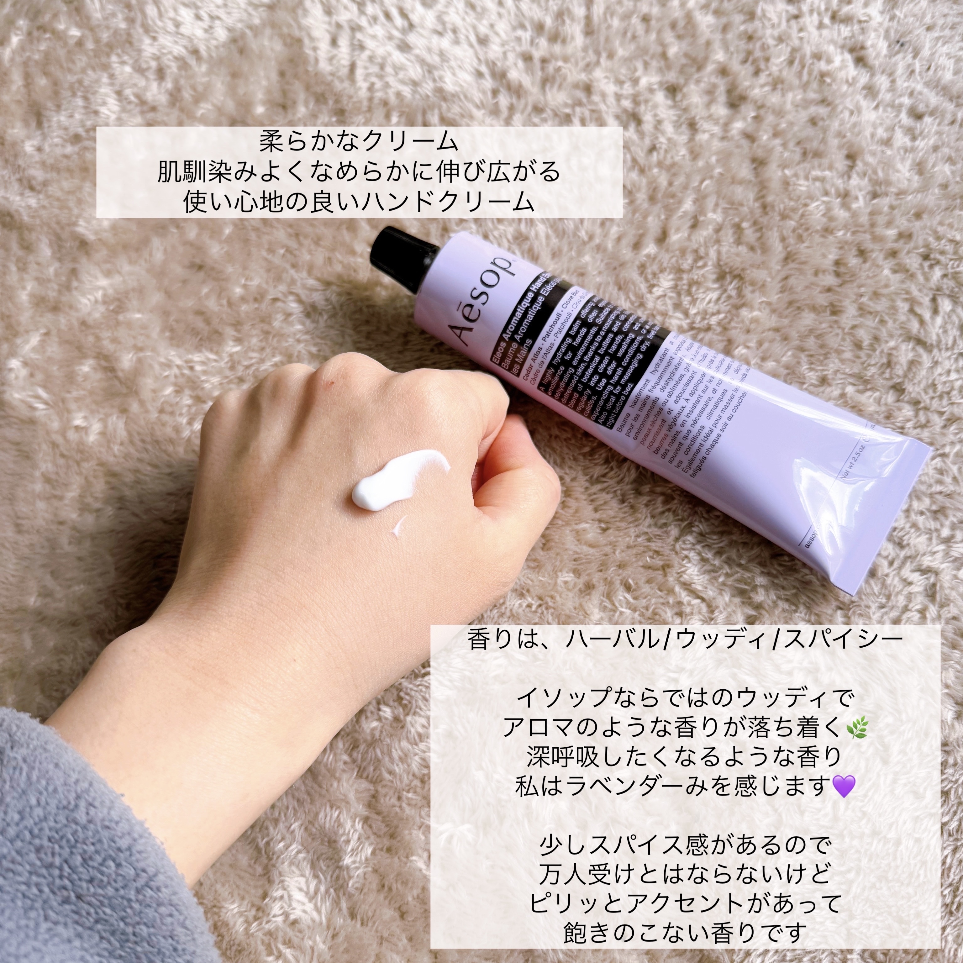 エレオス アロマティック ハンドバーム/Aesop/ハンドクリームを使ったクチコミ（2枚目）