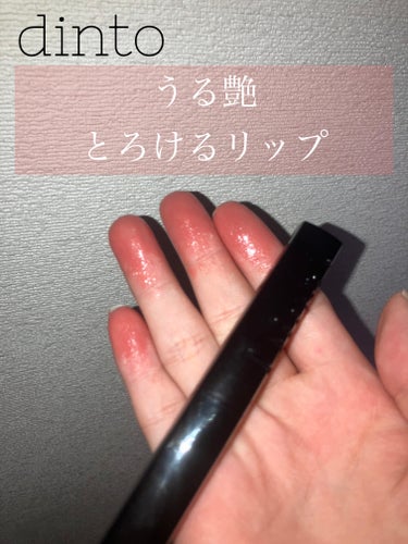 Melting-Glow Lip Balm/Dinto/リップケア・リップクリームを使ったクチコミ（1枚目）