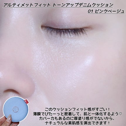 アルティメットフィット トーンアップデニムクッション/OHUI/クッションファンデーションを使ったクチコミ(7枚目)