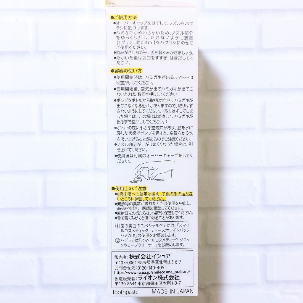 ホワイトニングペースト/Smile Cosmetique/歯磨き粉を使ったクチコミ(6枚目)