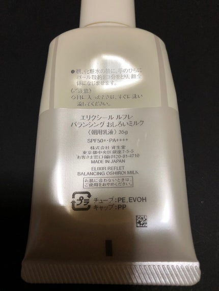 エリクシール ルフレ バランシング おしろいミルク/エリクシール/乳液を使ったクチコミ(2枚目)
