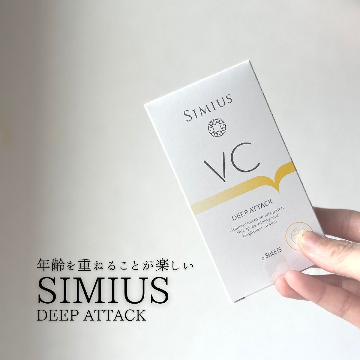 ビタC ディープパッチ/シミウス/シートマスク・パックを使ったクチコミ(1枚目)
