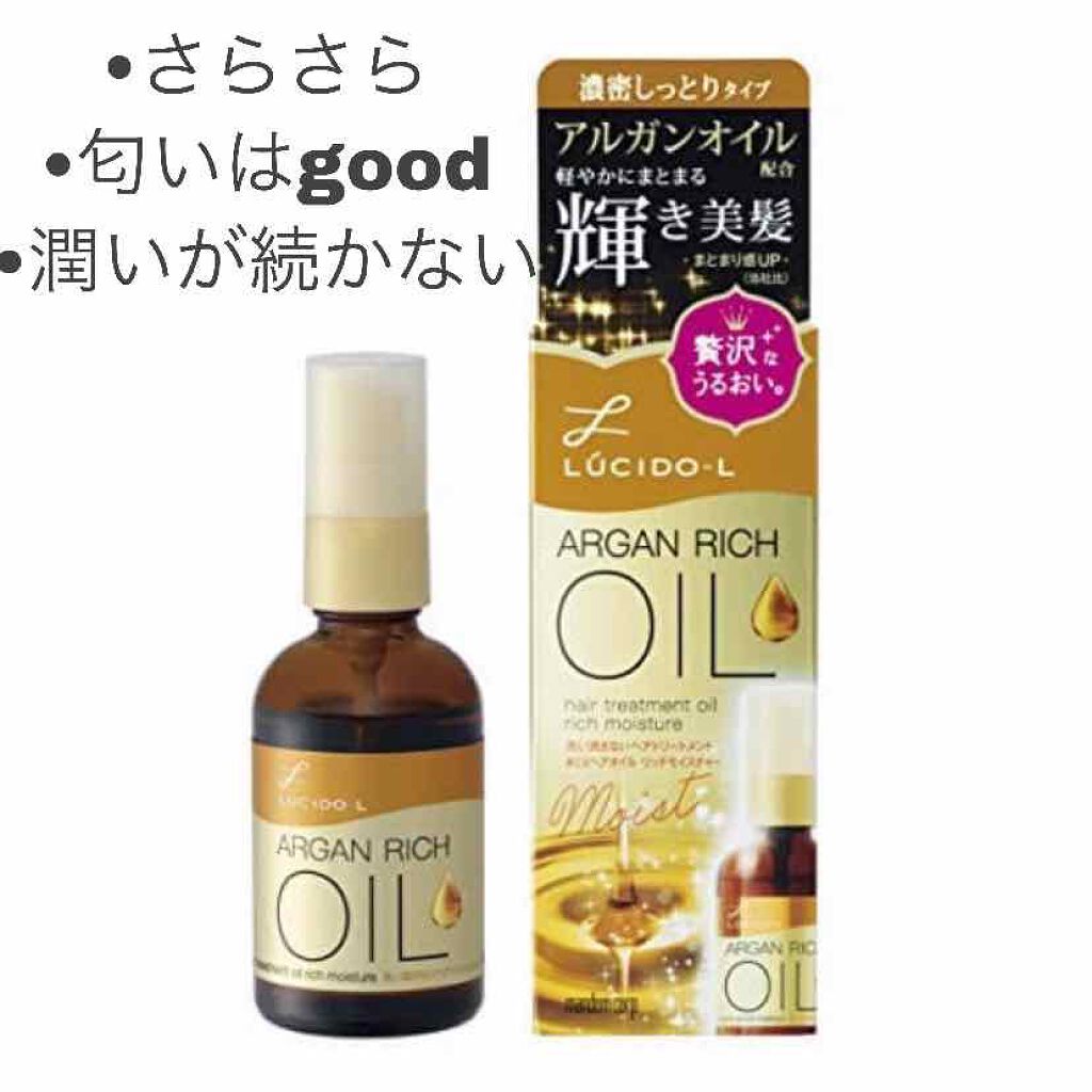 オイルトリートメント #EXヘアオイル/ルシードエル/ヘアオイルを使ったクチコミ(2枚目)