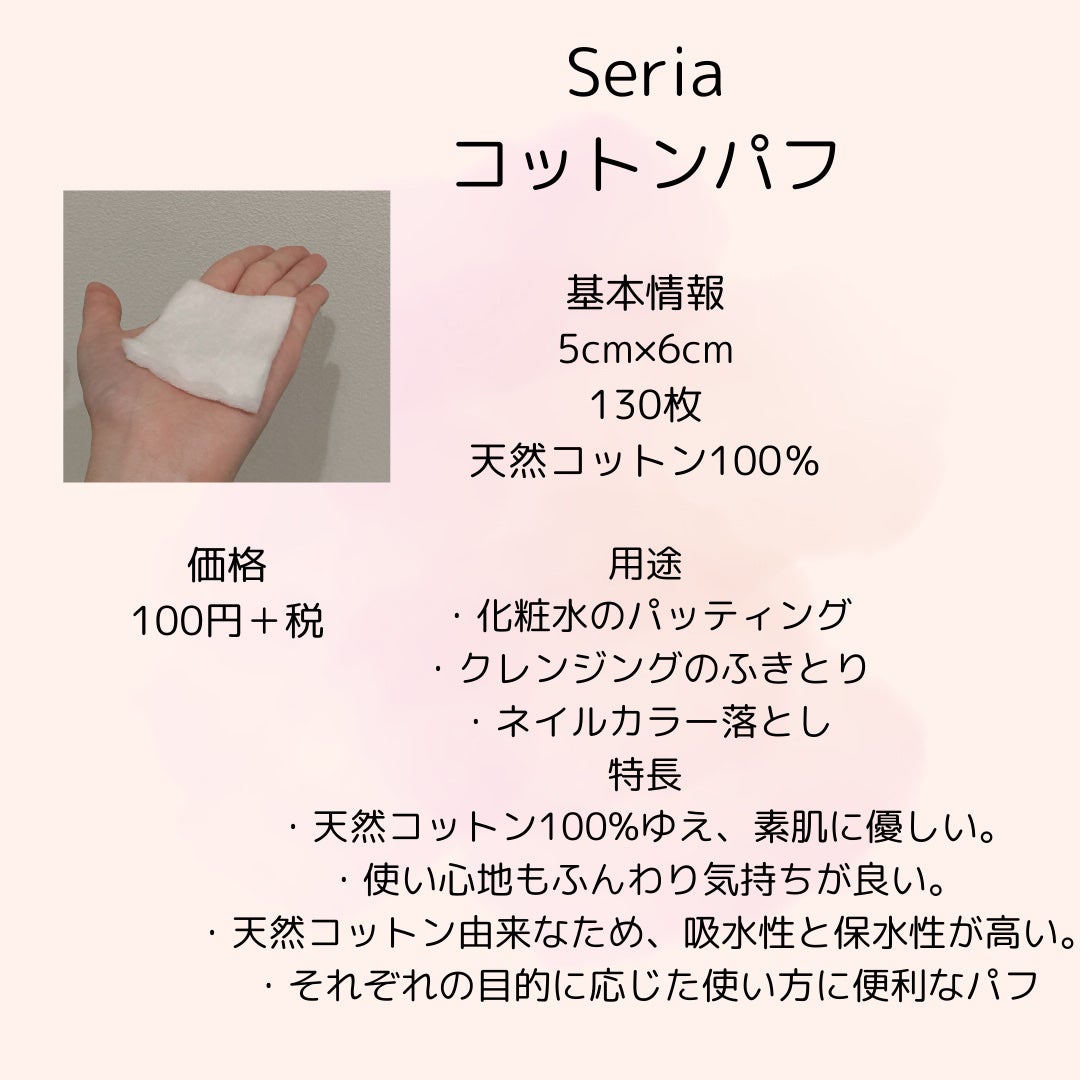コットンパフ/セリア/コットンを使ったクチコミ(2枚目)