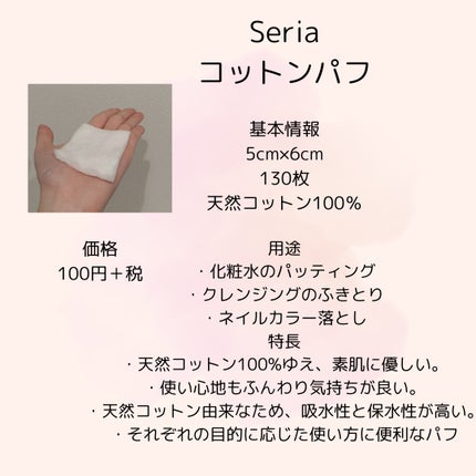 コットンパフ/セリア/コットンを使ったクチコミ(2枚目)