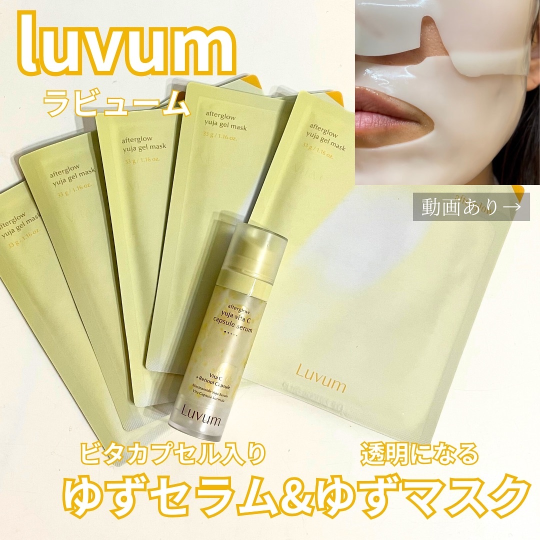 ラビューム アフターグロウ ゆずゲルマスク/Luvum/シートマスク・パックを使ったクチコミ（1枚目）