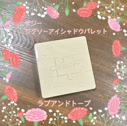 ザジー ジグソーアイシャドウパレット/SHEGLAM/アイシャドウパレットを使ったクチコミ(1枚目)