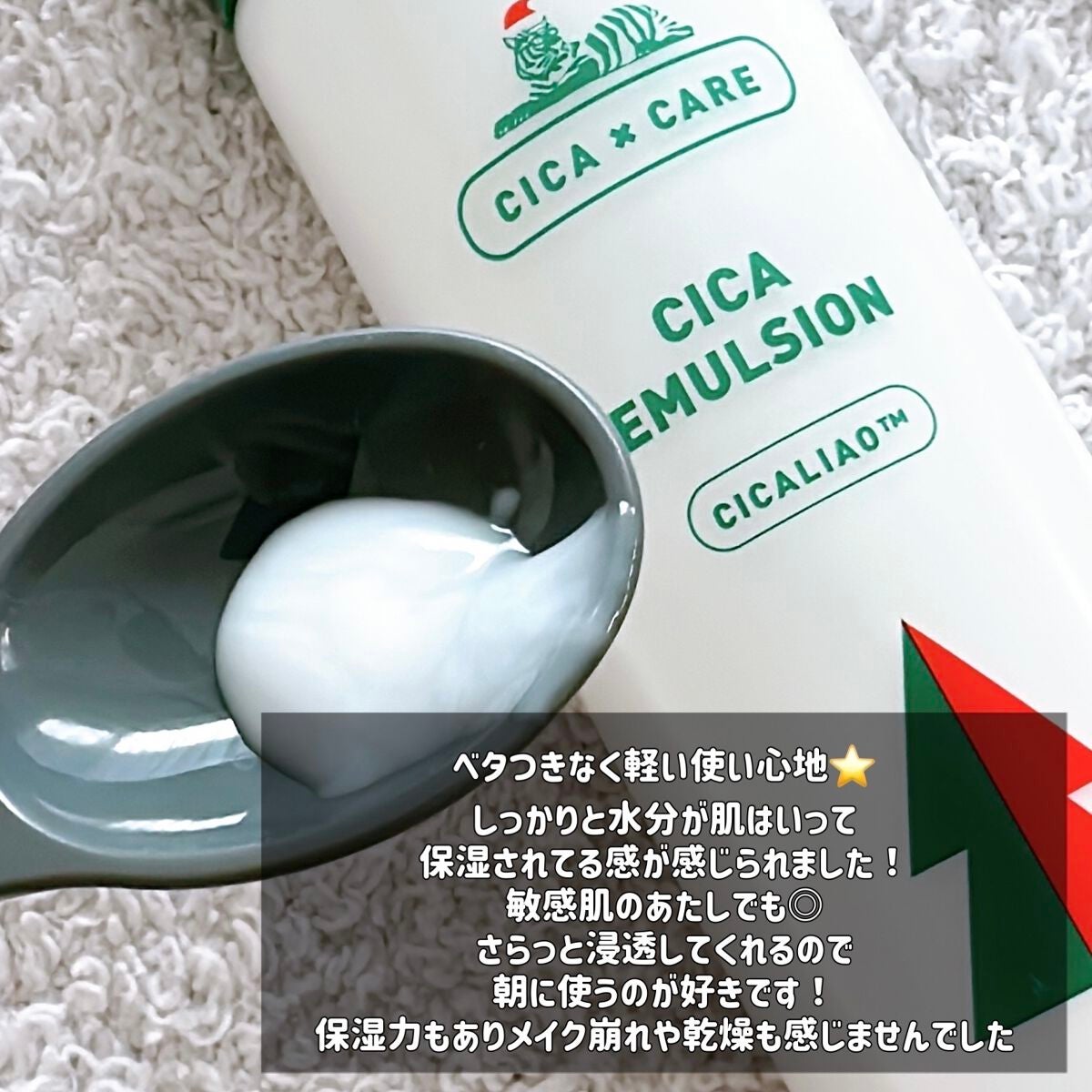 CICA エマルジョン/VT/乳液を使ったクチコミ(2枚目)