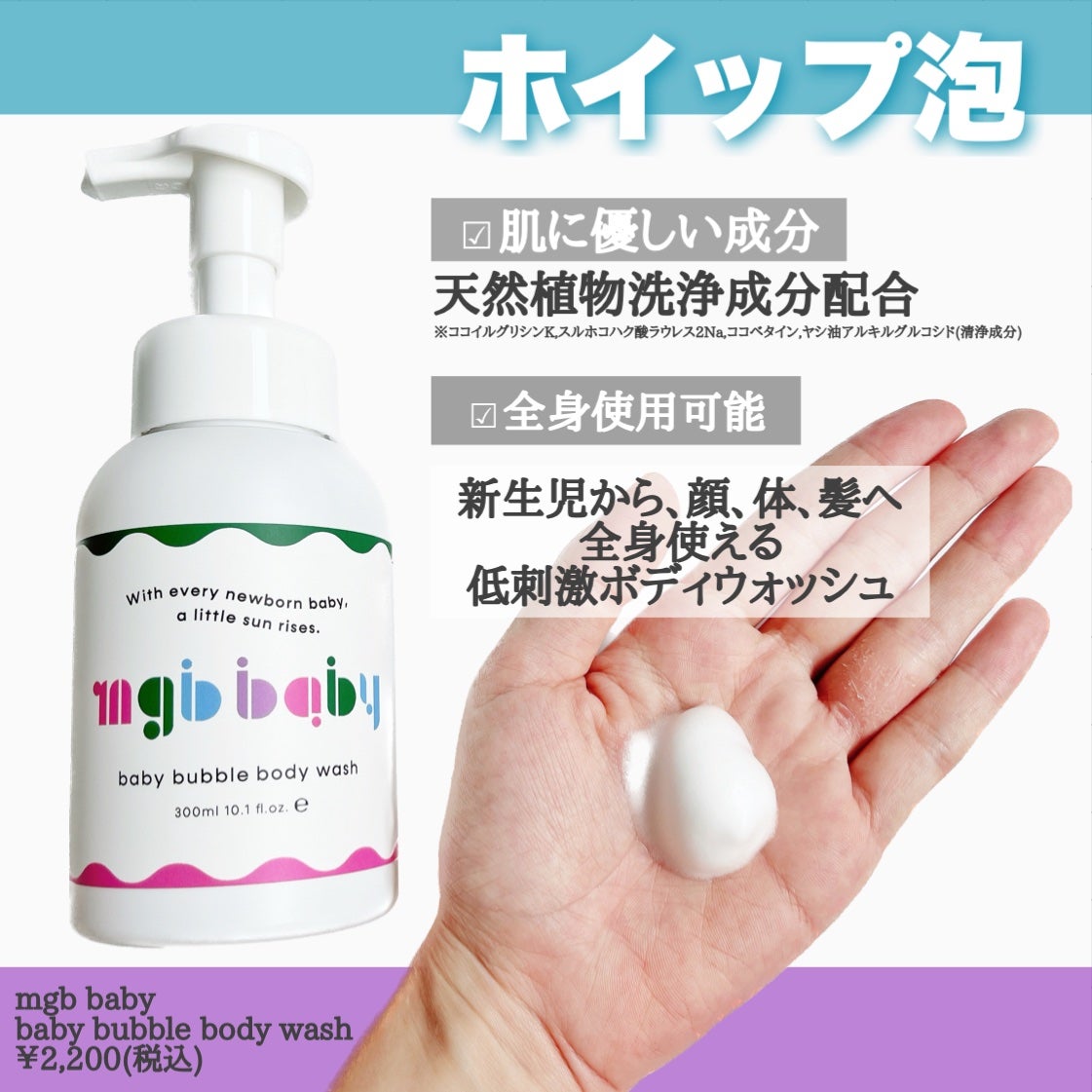 ベビーバブルボディウォッシュ/mgb baby/ボディソープを使ったクチコミ(2枚目)