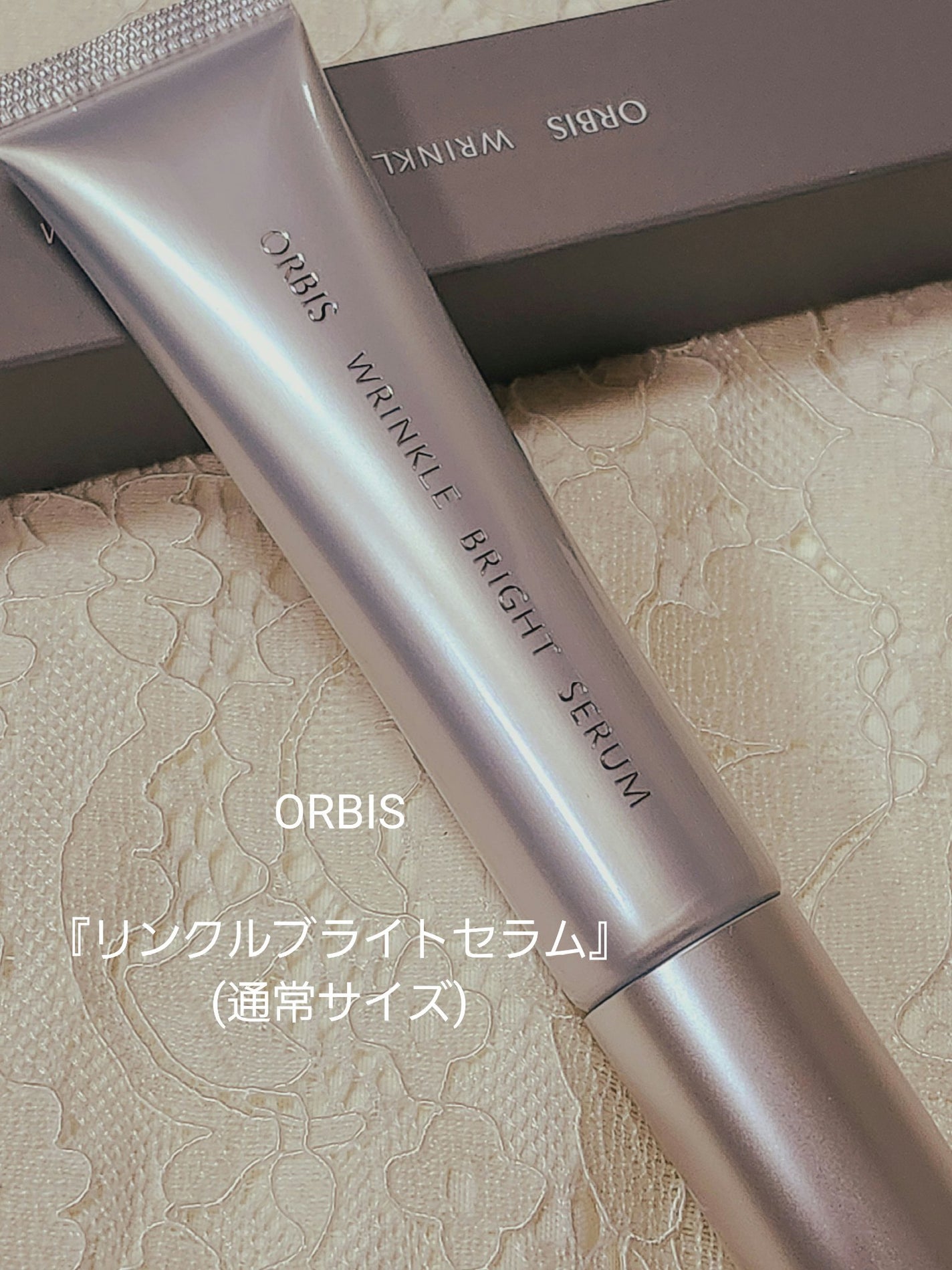 リンクルブライトセラム/オルビス/美容液を使ったクチコミ(1枚目)