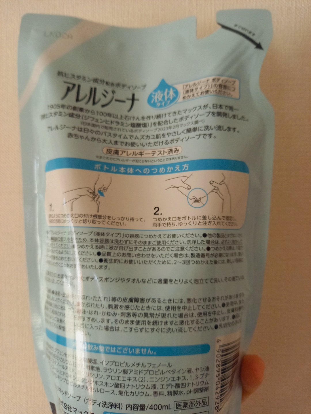 アレルジーナ　抗ヒスタミン成分配合ボディソープ/マックス/ボディソープを使ったクチコミ（2枚目）