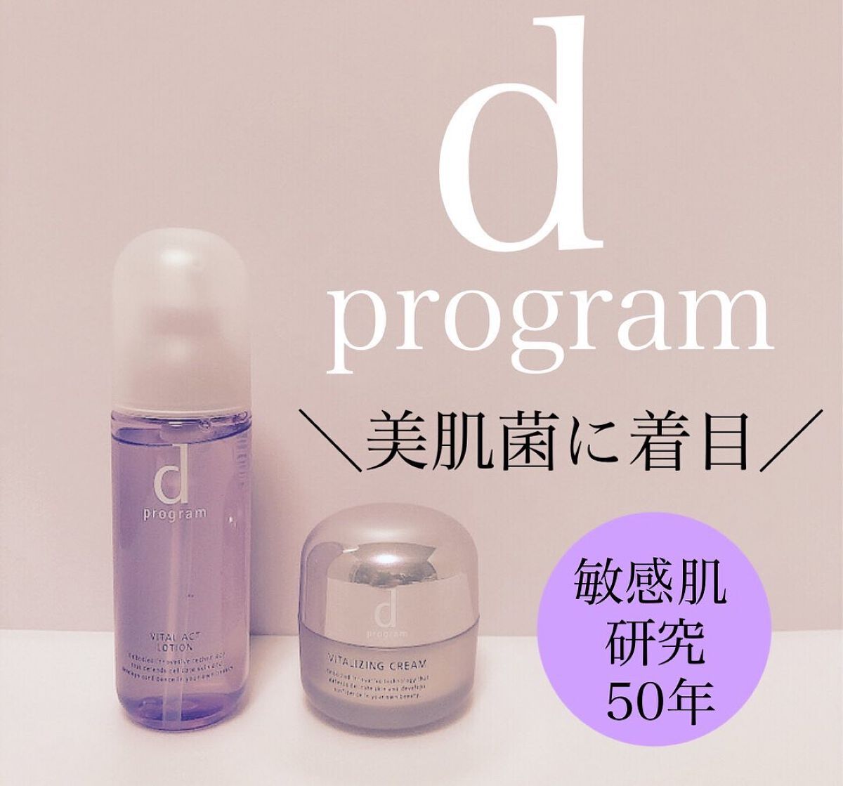 バイタライジングクリーム /d プログラム/フェイスクリームを使ったクチコミ（1枚目）