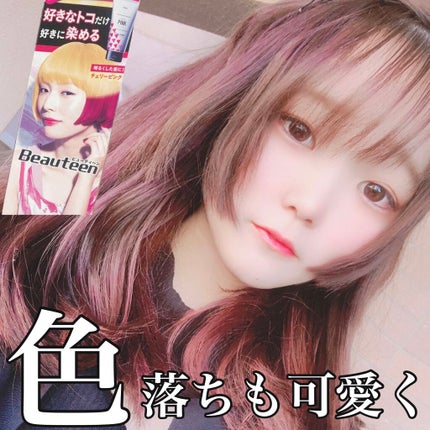 ベースアップブリーチ/ビューティーン/ブリーチ剤を使ったクチコミ(1枚目)