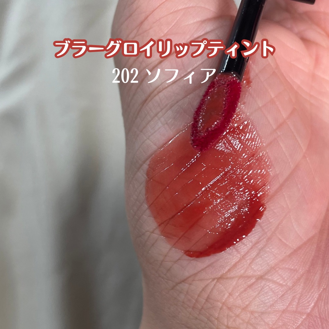 （ル・シャ ボテコレクション）ブラーゼリーボリュームリップティント/Dinto/リップティントを使ったクチコミ（2枚目）