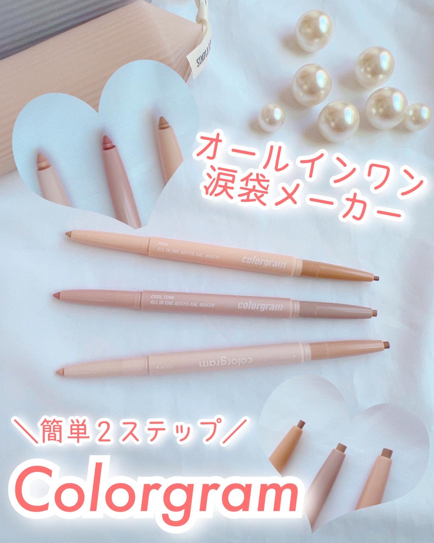 カラーグラム オールインワン涙袋メーカー/Colorgram/ペンシルアイライナーを使ったクチコミ（1枚目）