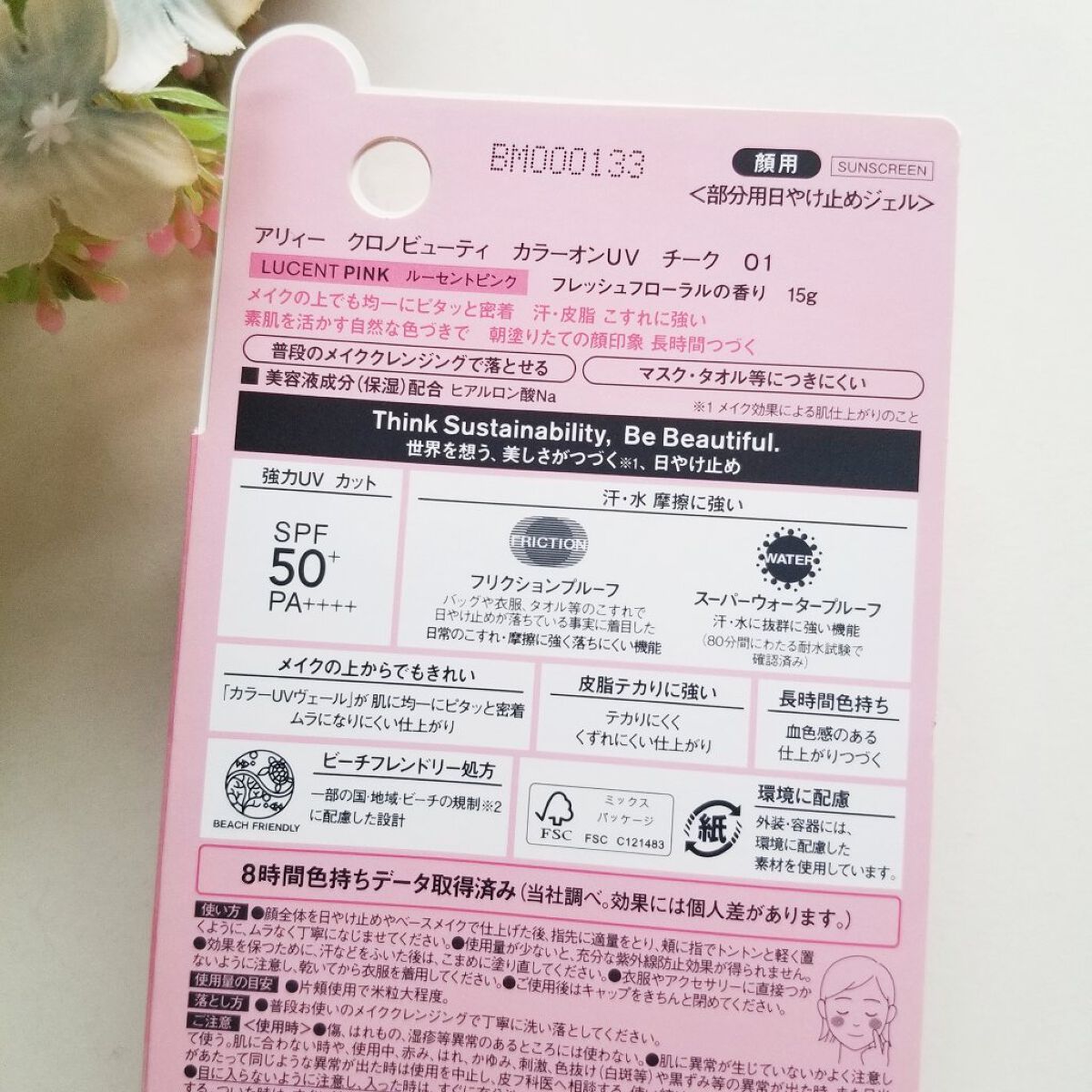 クロノビューティ カラーオンUV/アリィー/日焼け止めクリームを使ったクチコミ(6枚目)