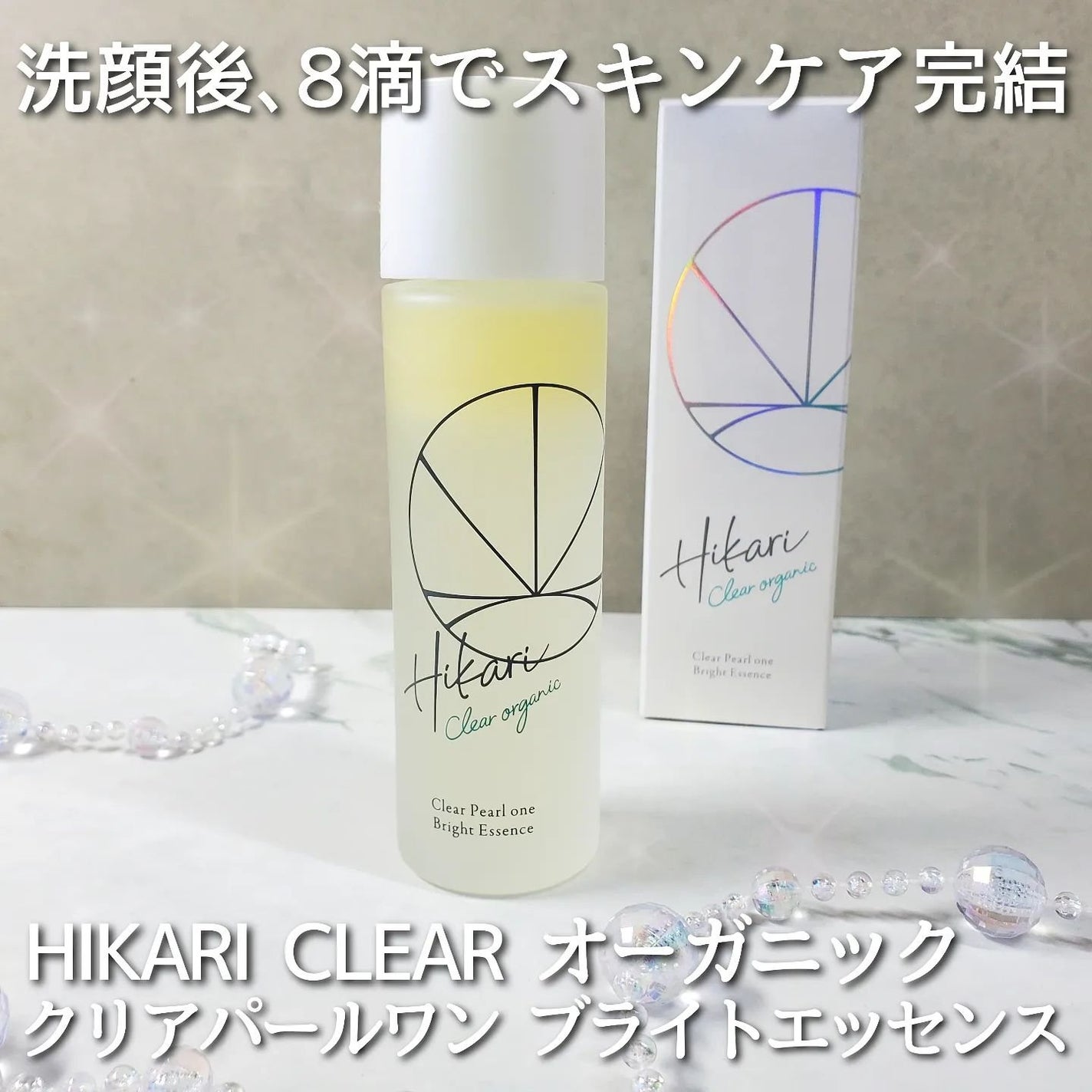 クリアパールワン ブライトエッセンス/HIKARI CLEAR オーガニック/美容液を使ったクチコミ(1枚目)